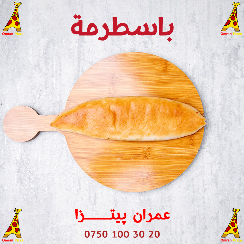 باسطرمة