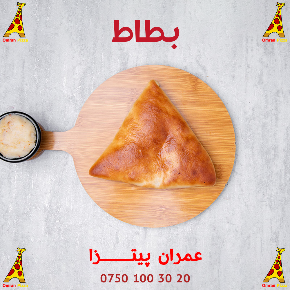 بطاط