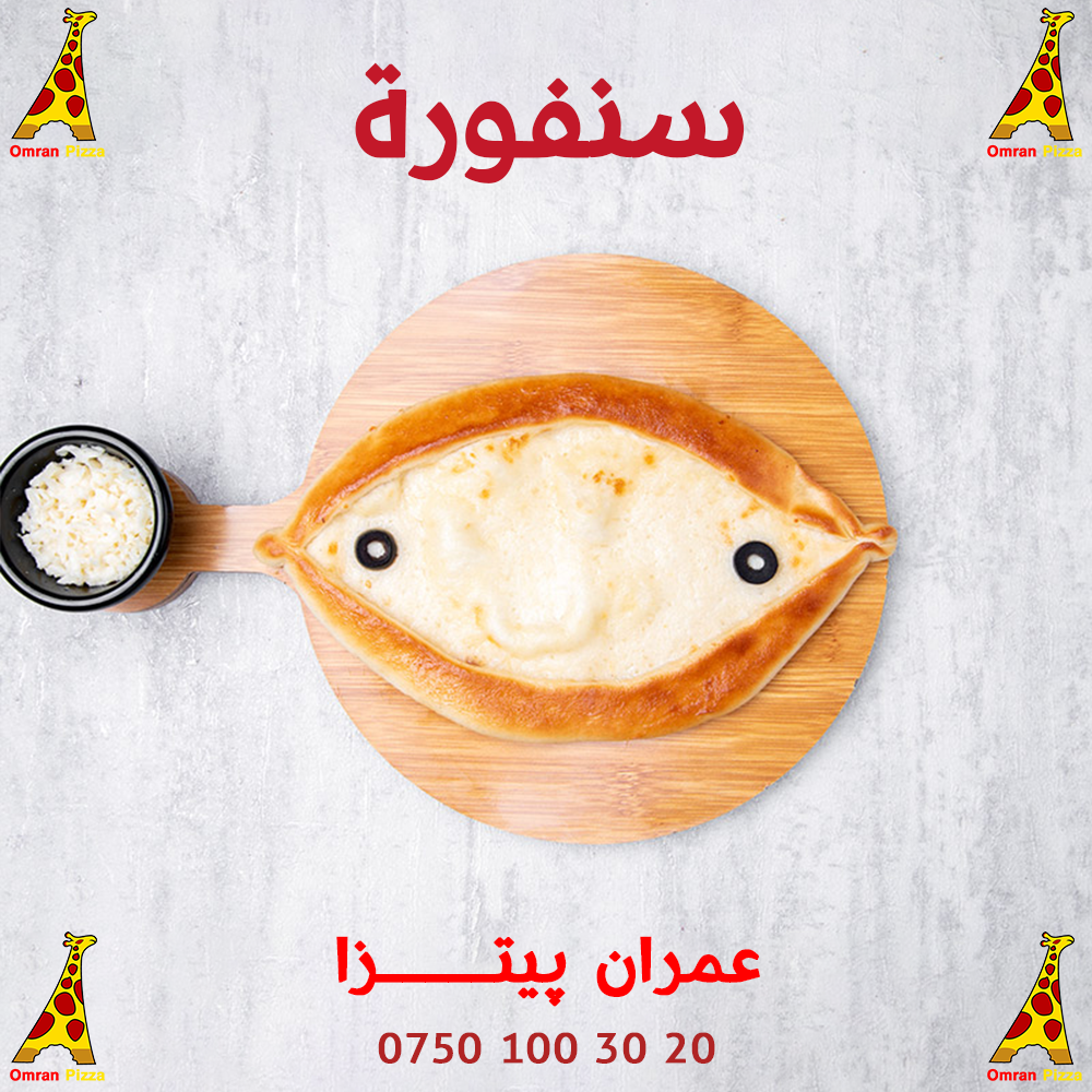 سنفورة