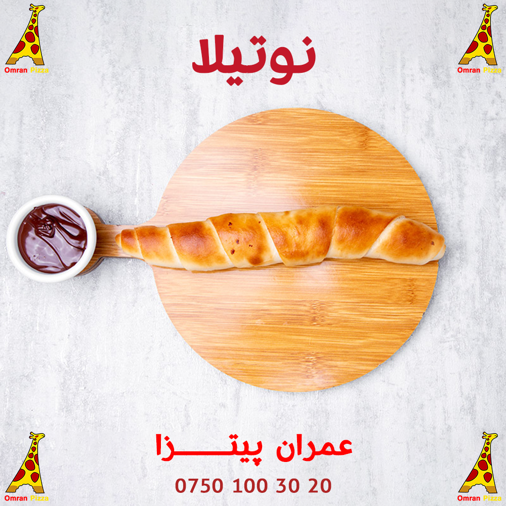 نوتيلا