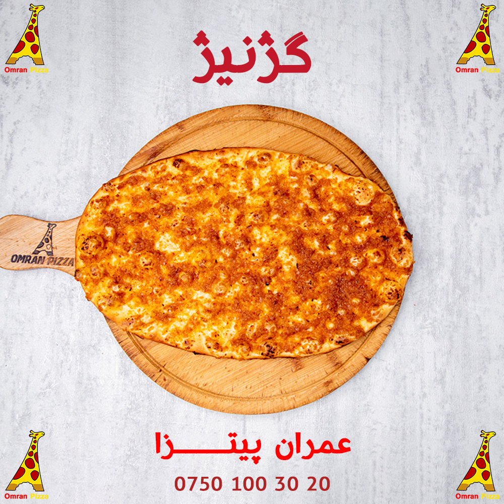 گژنیژ
